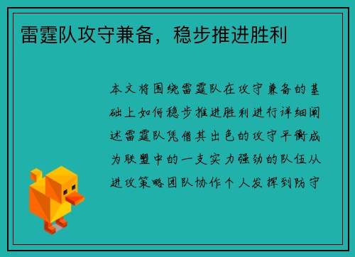 雷霆队攻守兼备，稳步推进胜利