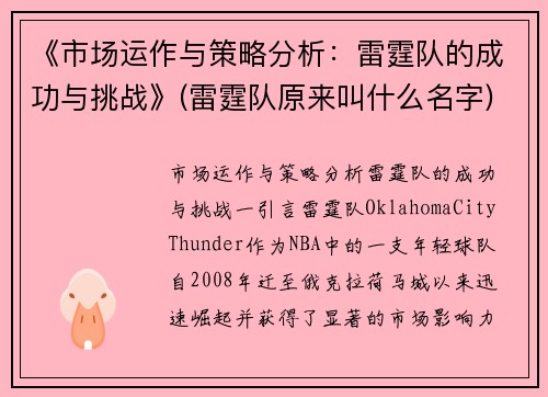 《市场运作与策略分析：雷霆队的成功与挑战》(雷霆队原来叫什么名字)