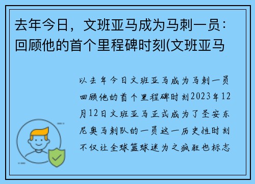 去年今日，文班亚马成为马刺一员：回顾他的首个里程碑时刻(文班亚马 戈贝尔)